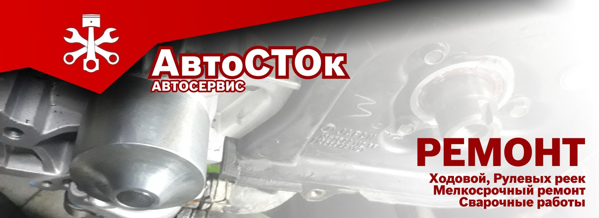 Автосервис