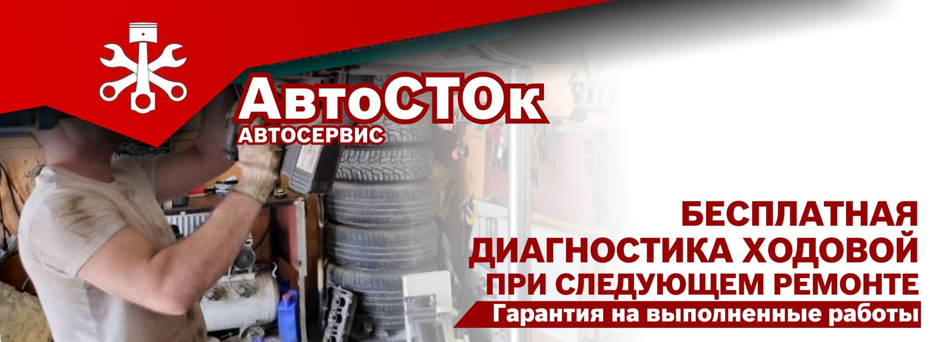 Диагностика ходовой