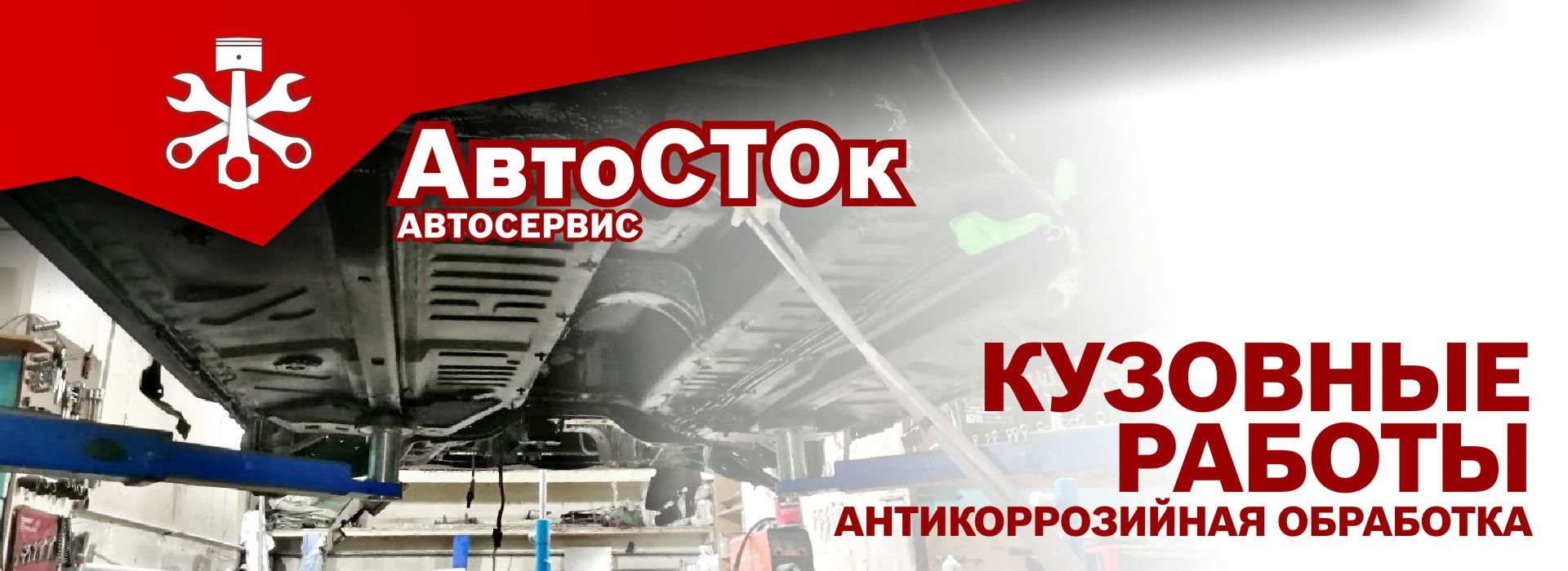 Кузовные работы