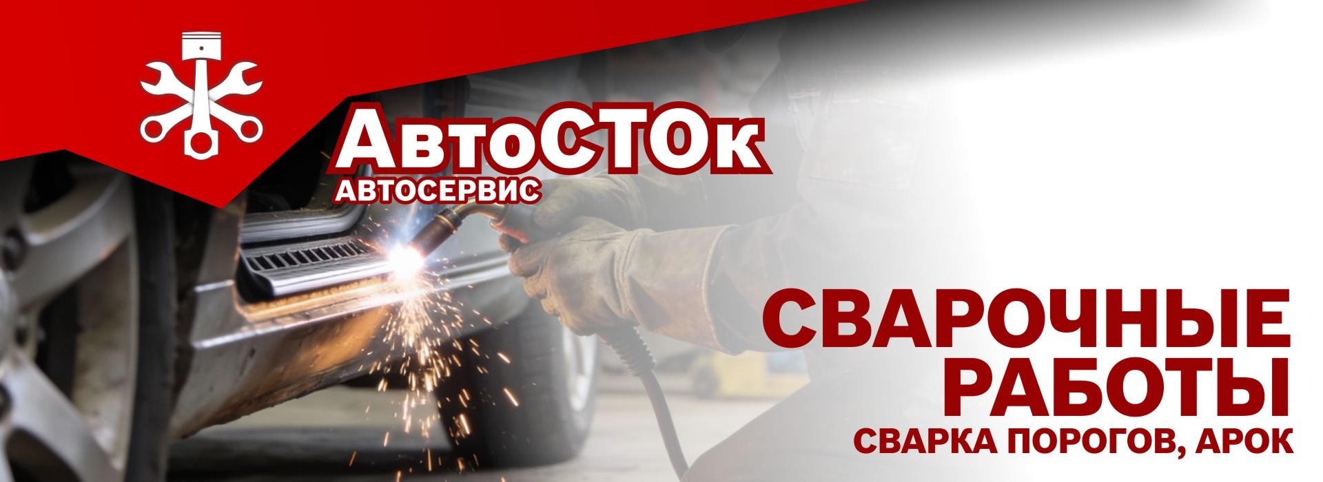 Сварочные работы